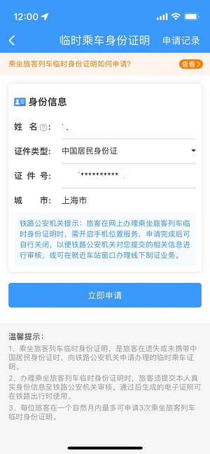 坐火车没有身份证怎么办 铁路12306APP帮你解决