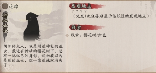 阴阳师三尾狐哪里多2023 樱花树红色