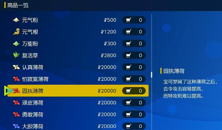 宝可梦朱紫怎么改性格