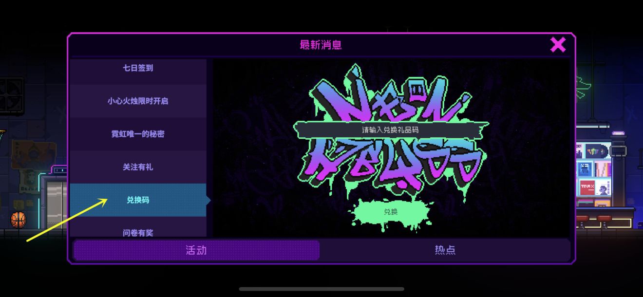 霓虹深渊无限兑换码分享 附兑换码使用方法