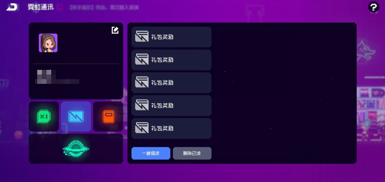 霓虹深渊无限邮箱在哪里