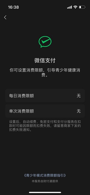 微信青少年模式有哪些限制 怎么解除限制