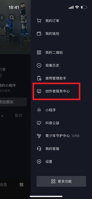 抖音怎么开橱窗卖商品 开通商品橱窗图文教程