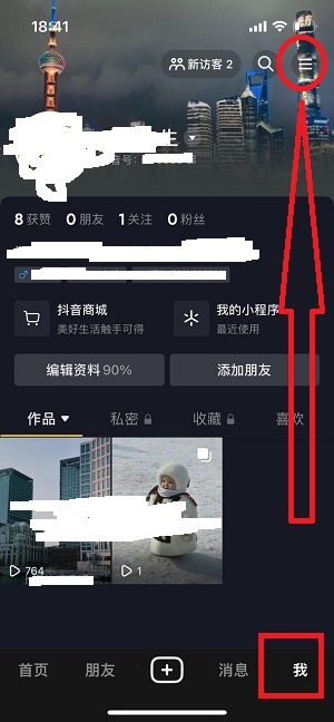 抖音怎么开橱窗卖商品 开通商品橱窗图文教程