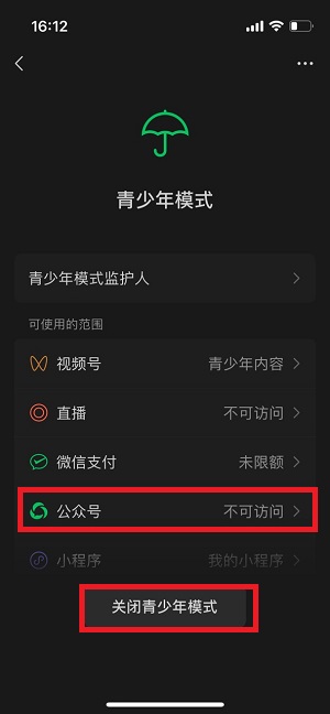 微信打不开公众号链接怎么回事 打不开公众号链接解决方案