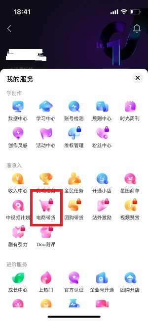 抖音怎么开橱窗卖商品 开通商品橱窗图文教程