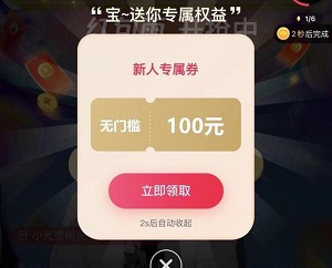 非匿名指令100元新人无门槛专属券怎么领