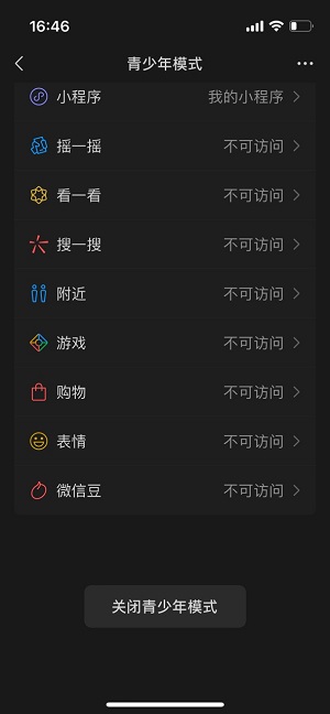微信青少年模式有哪些限制 怎么解除限制