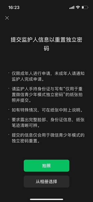 微信青少年模式忘记密码怎么解除 密码解除方式教学