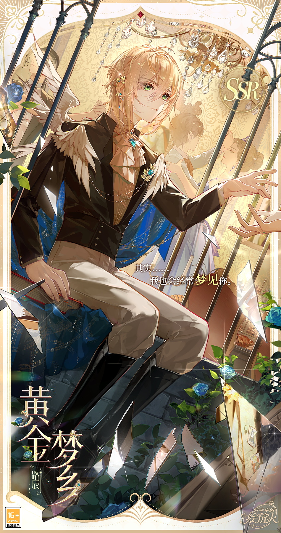 时空中的绘旅人路辰重返叶塞卡面 法师路辰卡面