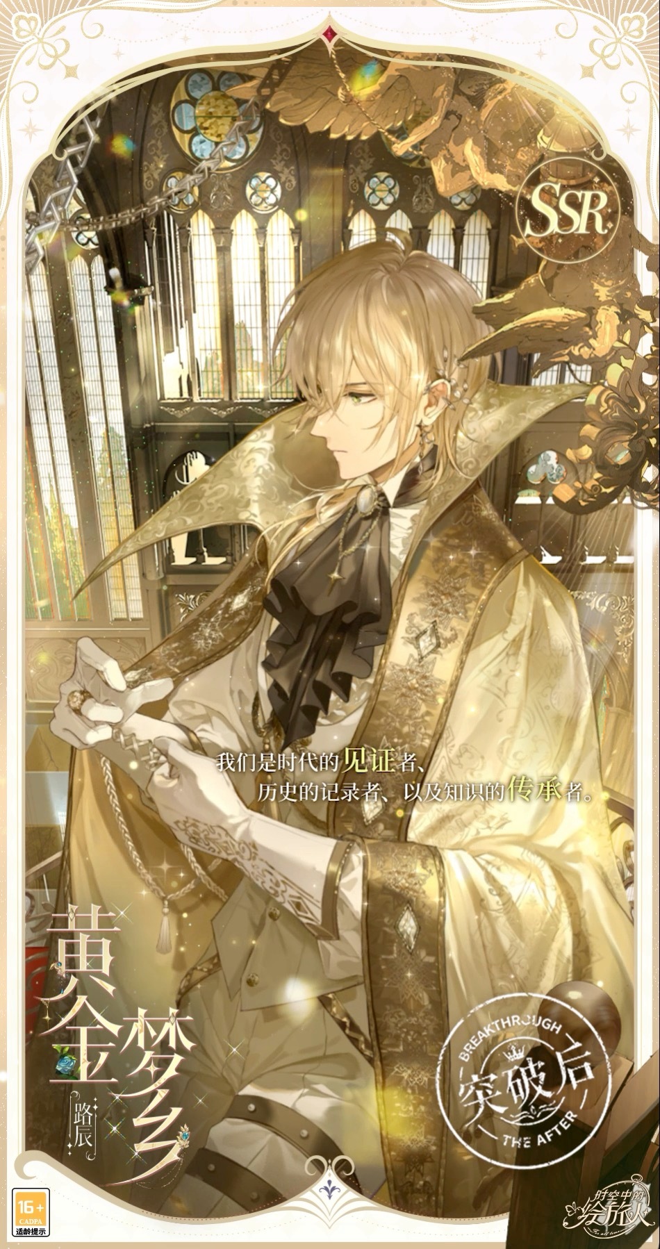 时空中的绘旅人路辰重返叶塞卡面 法师路辰卡面