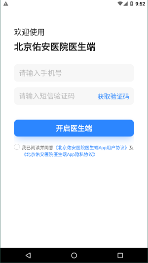 北京佑安医院互联网医院医生端