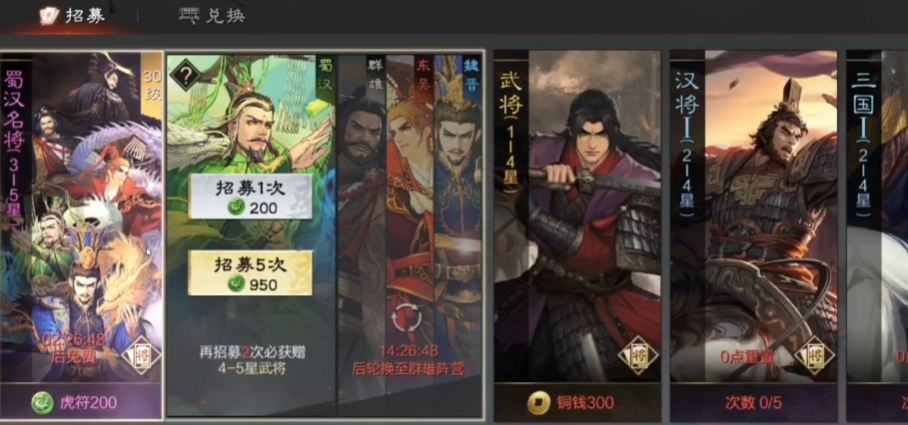 率土之滨S2赛季开荒抽卡建议