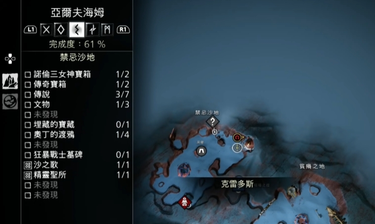 战神5禁忌沙地三女神宝箱位置