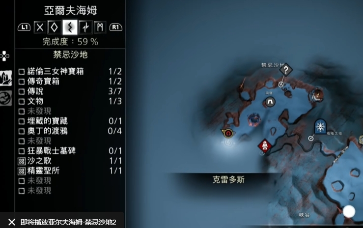 战神5禁忌沙地三女神宝箱位置