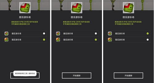 甜瓜模组清空工具