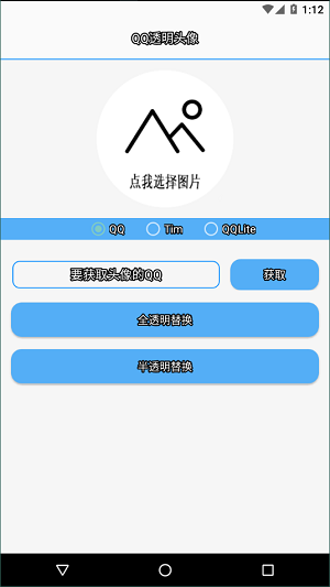 布偶透明头像软件叫什么名字