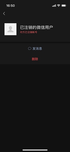 微信账号注销了好友方会显示什么信息
