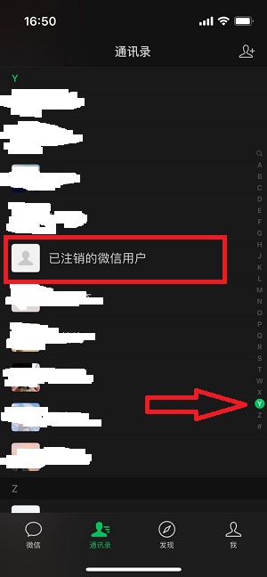 微信账号注销了好友方会显示什么信息