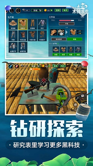 木筏求生中文版