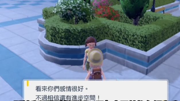 宝可梦朱紫亲密度怎么提升