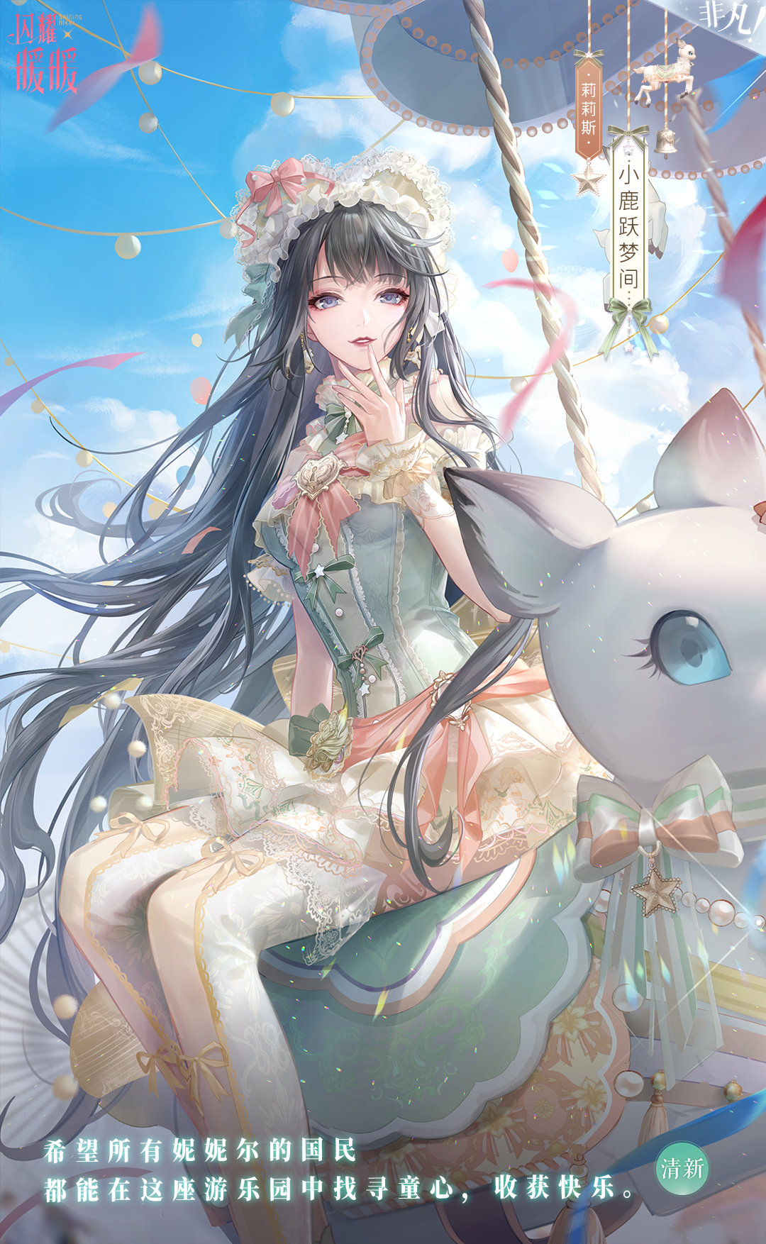 闪耀暖暖小鹿乘梦来套装怎么样