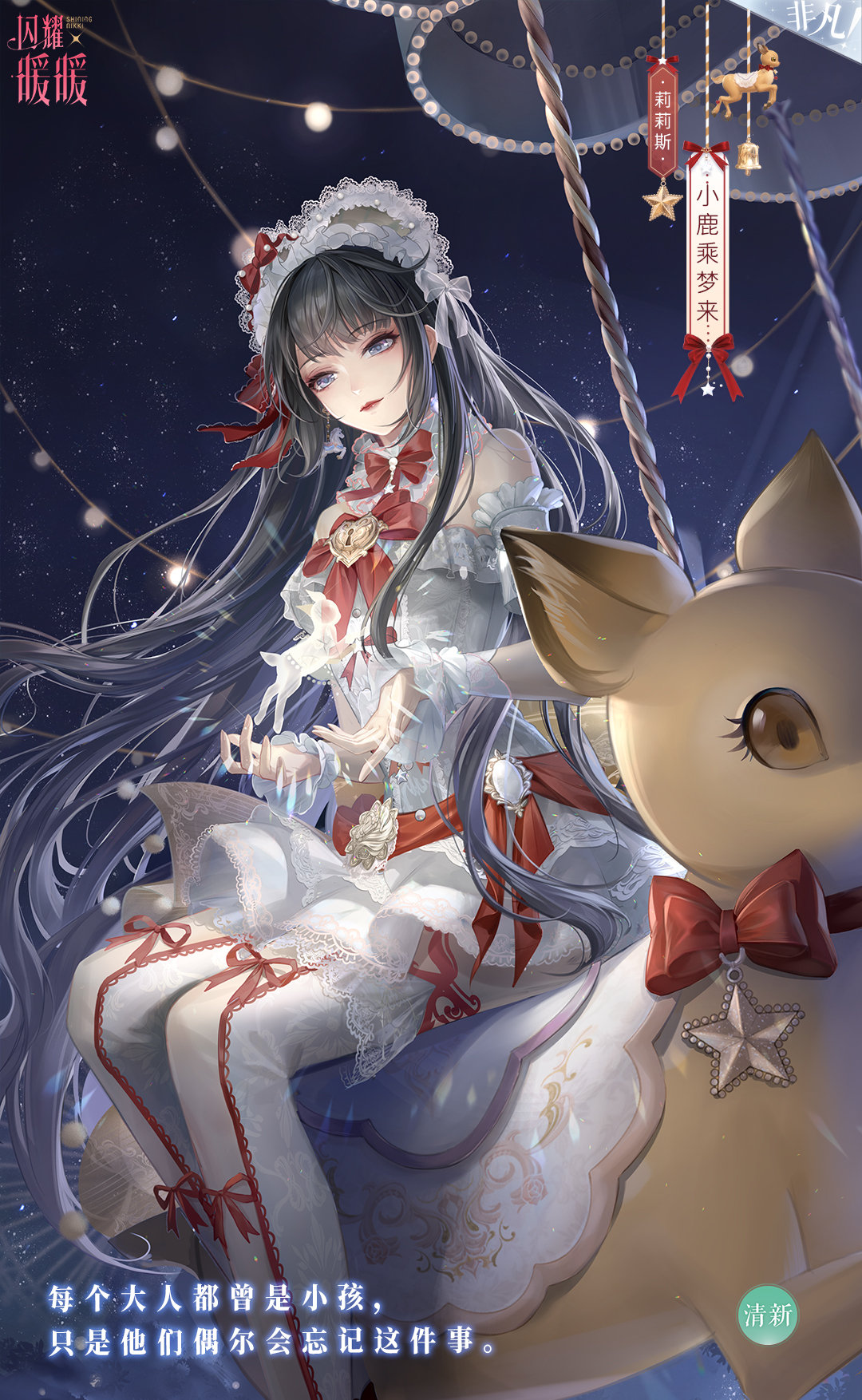 闪耀暖暖小鹿乘梦来套装怎么样