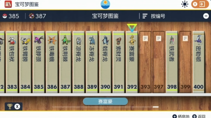 宝可梦朱紫怎么交换精灵