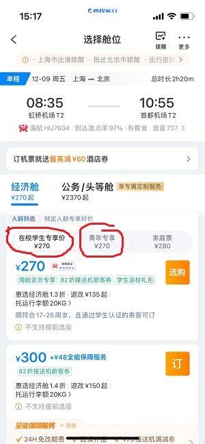 携程旅行怎么买学生票