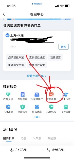 携程旅行怎么订机票便宜点