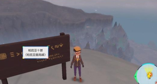 宝可梦朱紫帕底亚十景位置