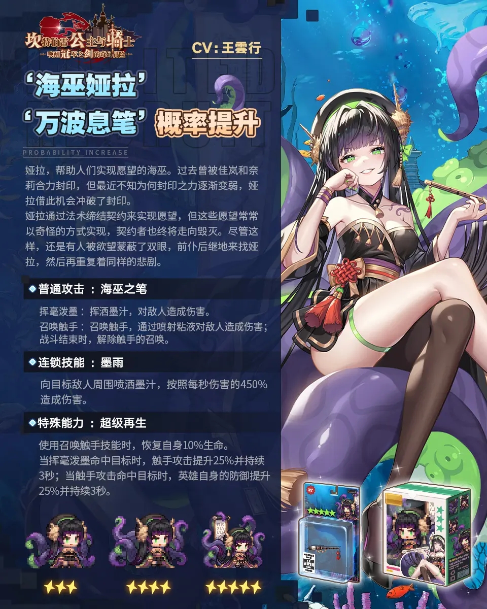 坎公骑冠剑海巫娅拉技能一览