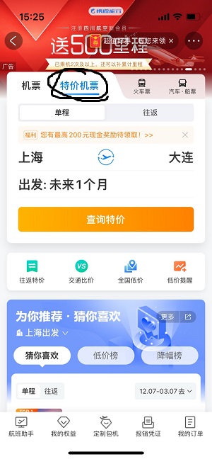 携程旅行怎么订机票便宜点