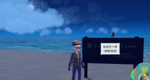 宝可梦朱紫帕底亚十景位置