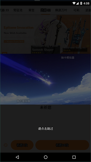 原神wiki抽卡模拟器