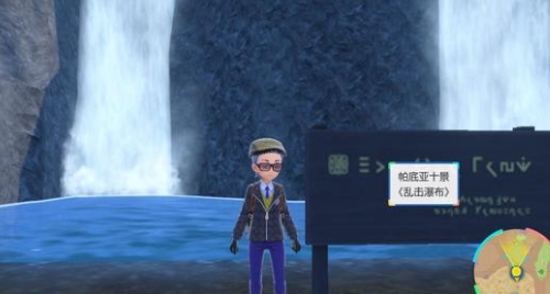 宝可梦朱紫帕底亚十景位置