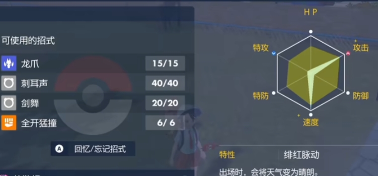 宝可梦朱紫努力值怎么看