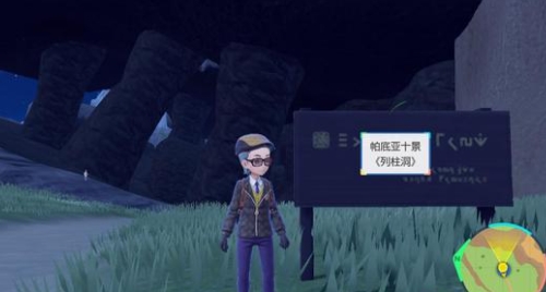 宝可梦朱紫帕底亚十景位置