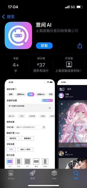 意间AI绘画苹果手机上哪一个是真的