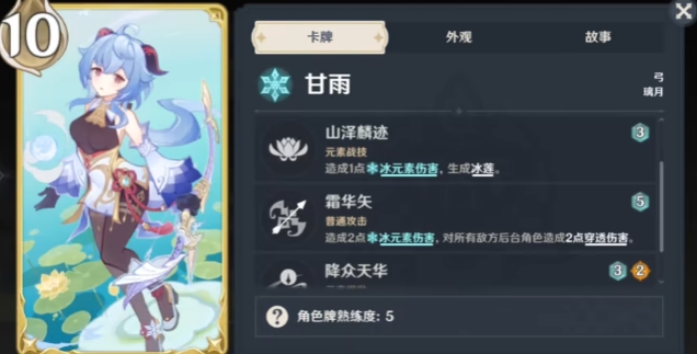 原神七圣召唤甘雨天赋牌效果