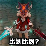 原神七圣召唤表情包分享