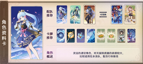 原神七圣召唤神里绫华怎么样 神里绫华角色牌解析