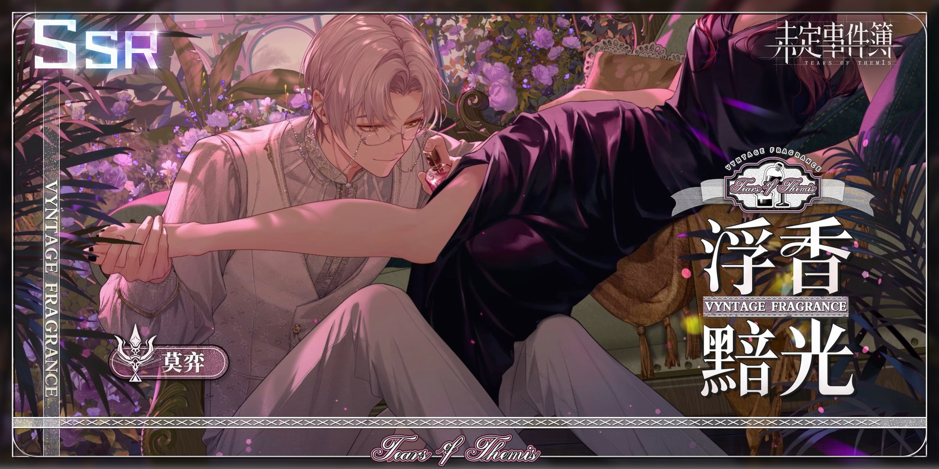 未定事件簿莫弈浮香黯光卡面