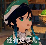 原神七圣召唤表情包分享