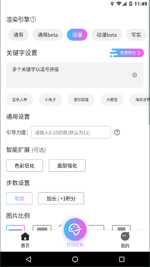 意间ai绘画安卓版怎么下载