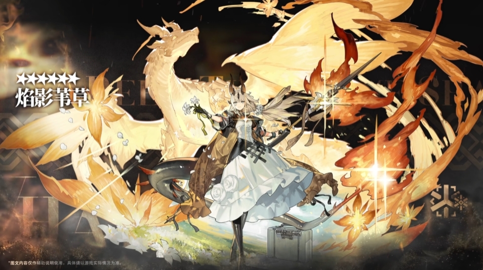 明日方舟焰影苇草焰苇技能前瞻 异格苇草技能预测