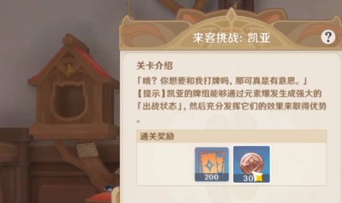 原神七圣召唤每周来客怎么触发任务