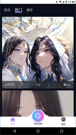 意间ai绘画安卓版怎么下载