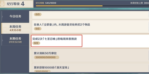 原神七圣召唤每周来客几次出现