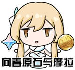 原神七圣召唤表情包分享